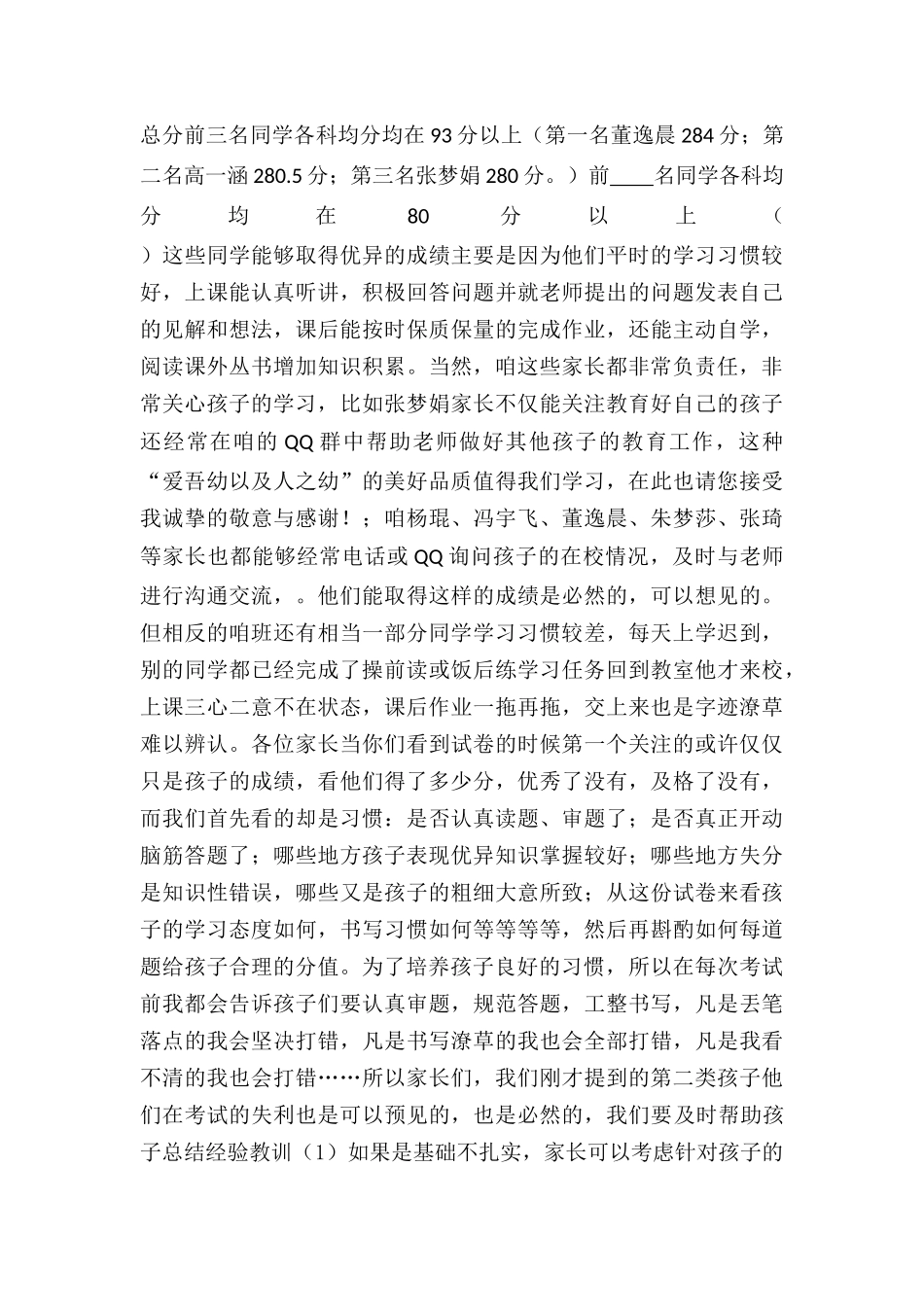 四年级三班家长会_第3页