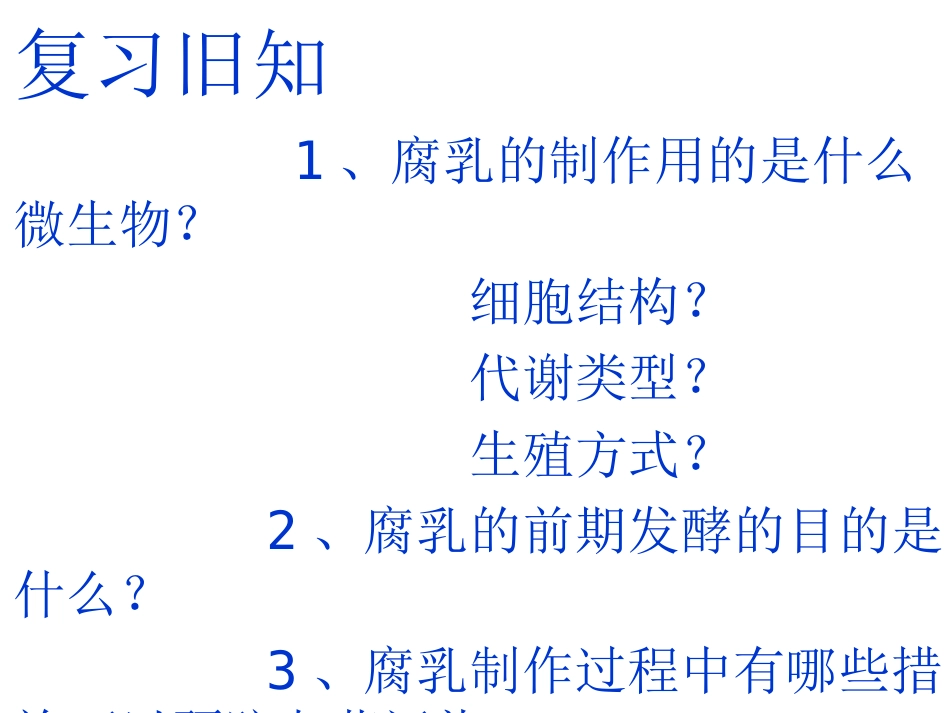 制作泡菜并检测亚硝酸盐含量(使用)_第1页