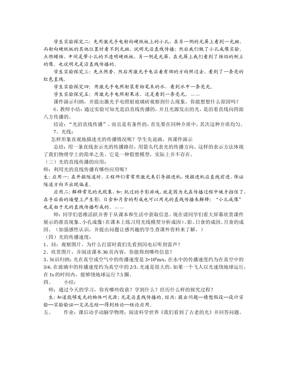 光的传播教案成品_第2页