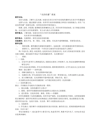 光的传播教案成品