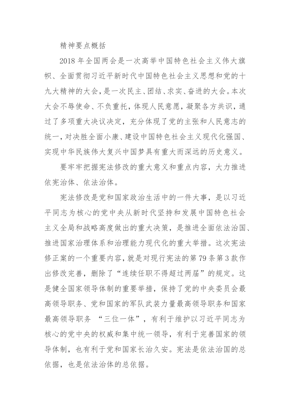 2018年两会精神主要内容_第2页