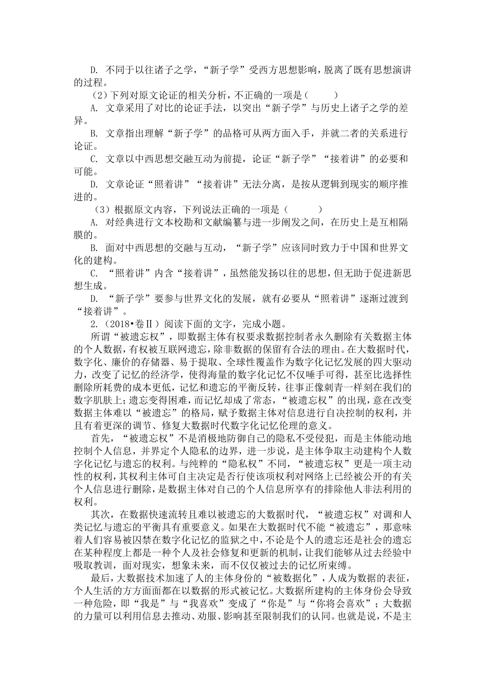 2018年高考语文真题分类汇编论述类文本阅读_第2页