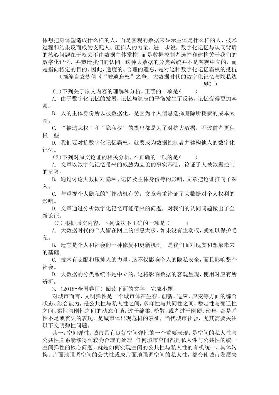 2018年高考语文真题分类汇编论述类文本阅读_第3页