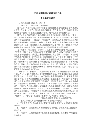 2018年高考语文真题分类汇编论述类文本阅读