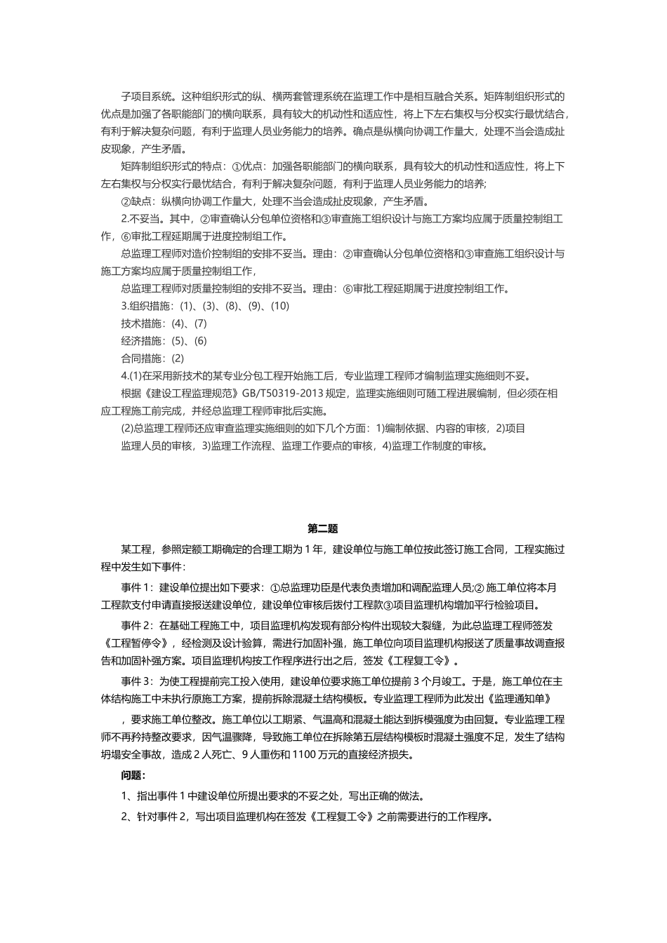 2017年监理工程师考试《案例分析》真题及答案_第2页