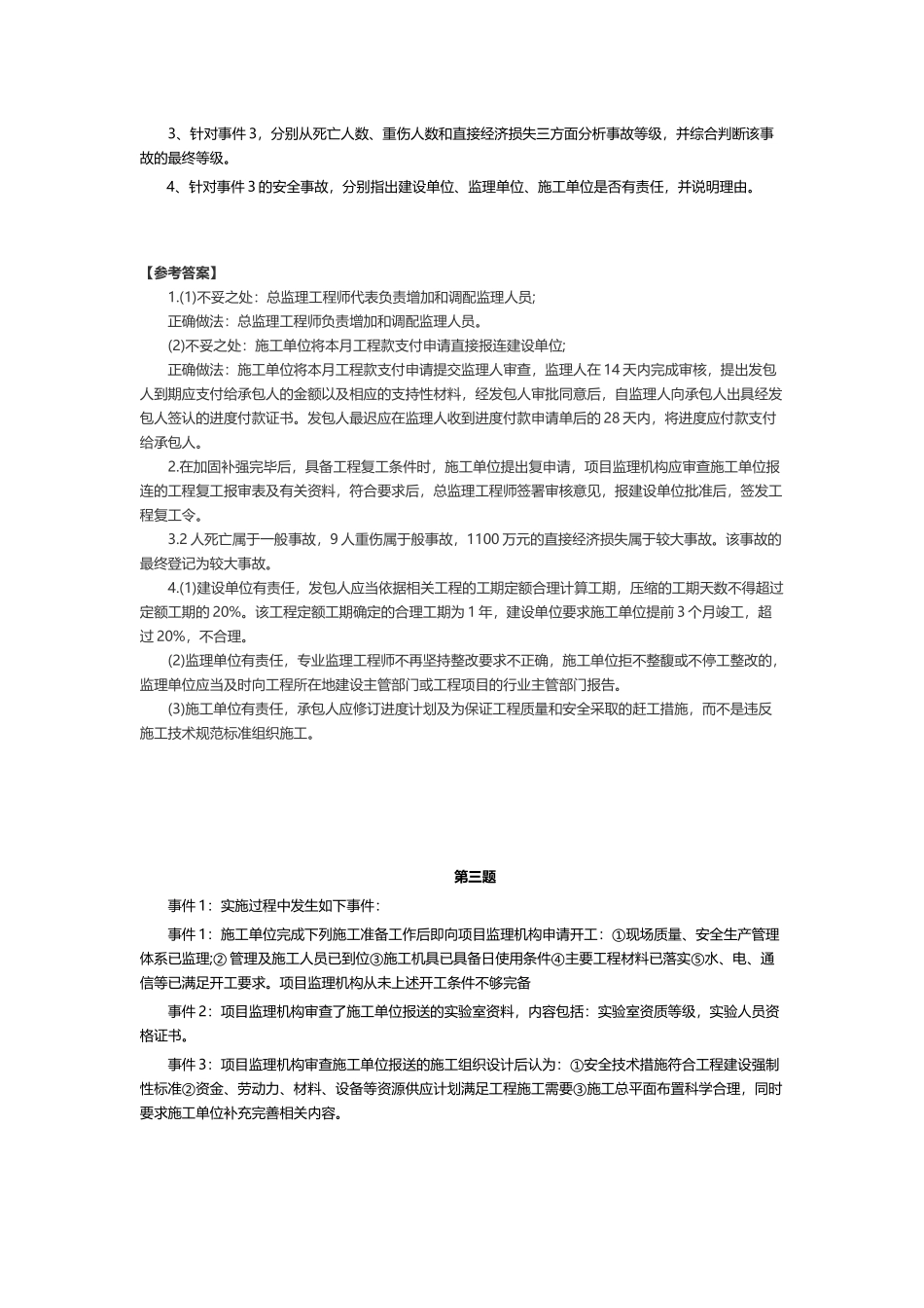 2017年监理工程师考试《案例分析》真题及答案_第3页