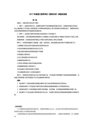 2017年监理工程师考试《案例分析》真题及答案