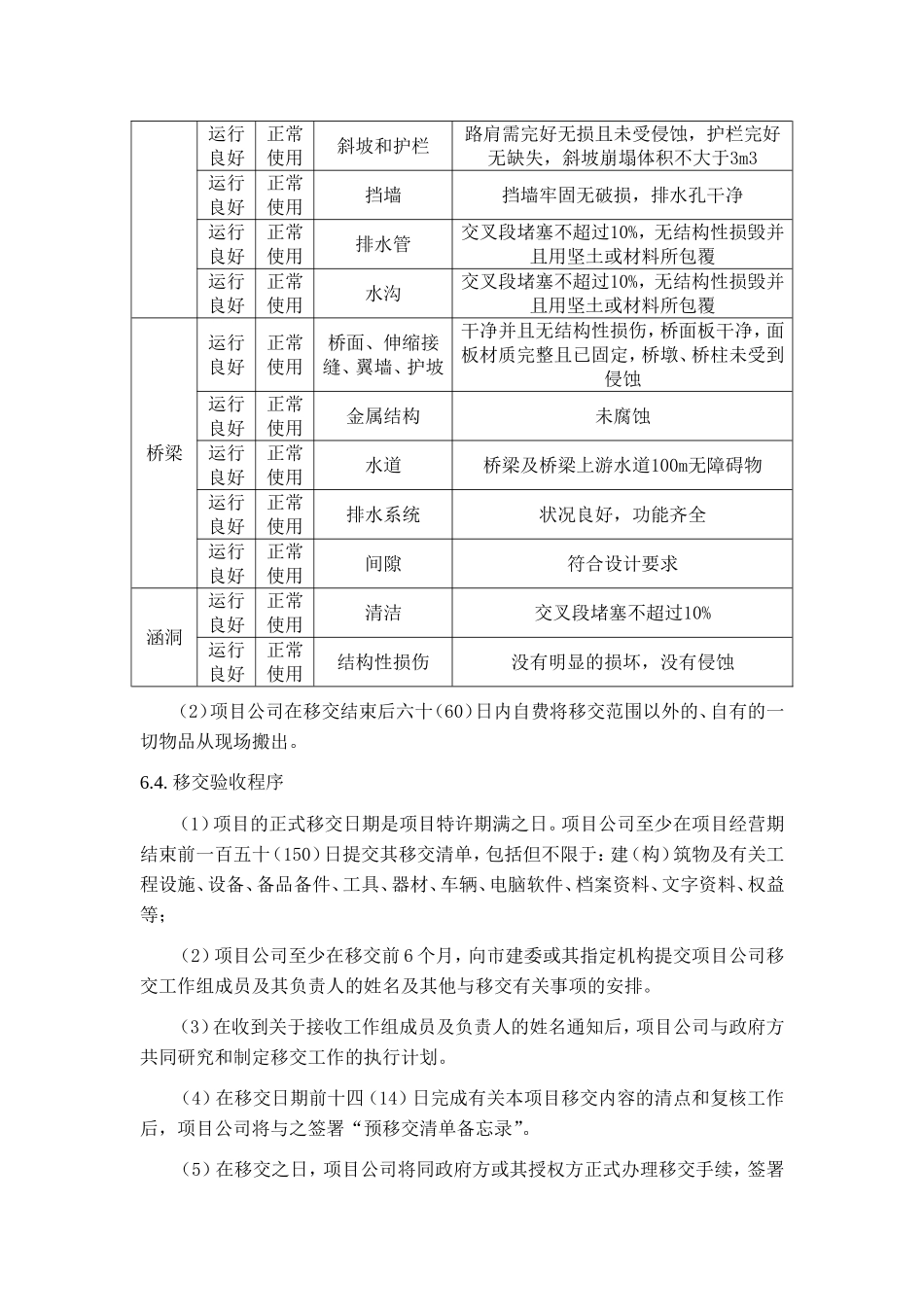 6、移交方案_第3页