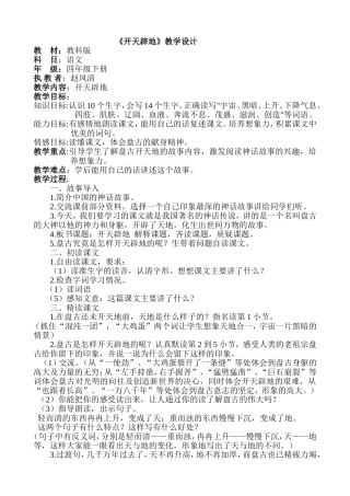 开天辟地教学设计