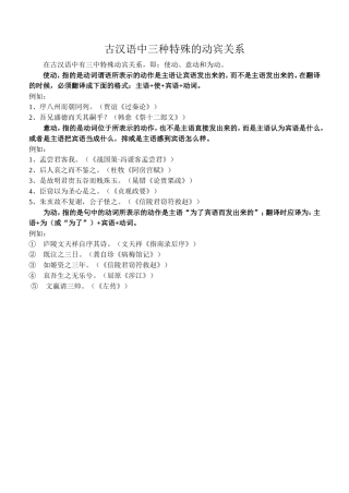 三种特殊的动宾关系