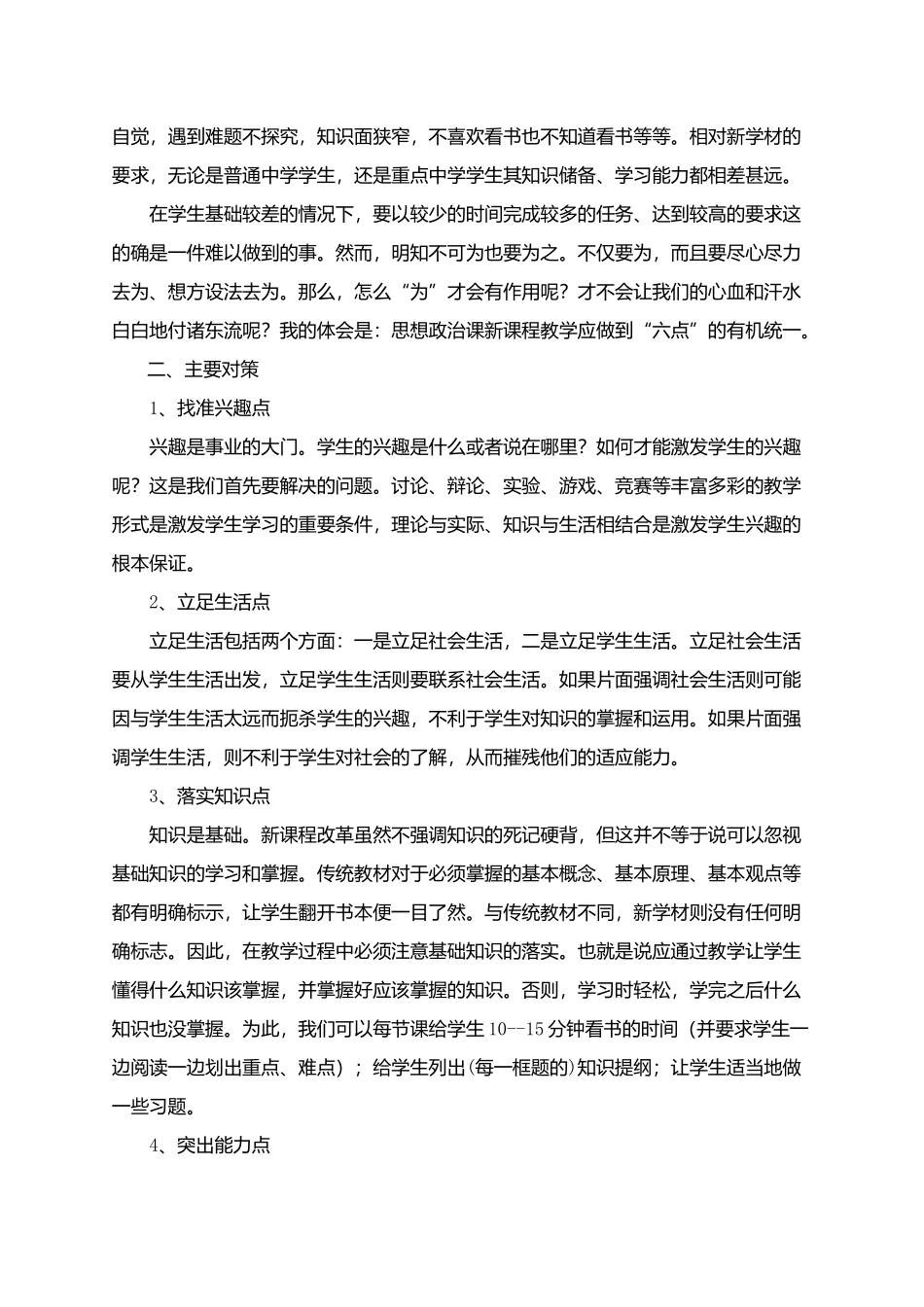 初中政治课教学中如何激发学生的学习动机_第2页
