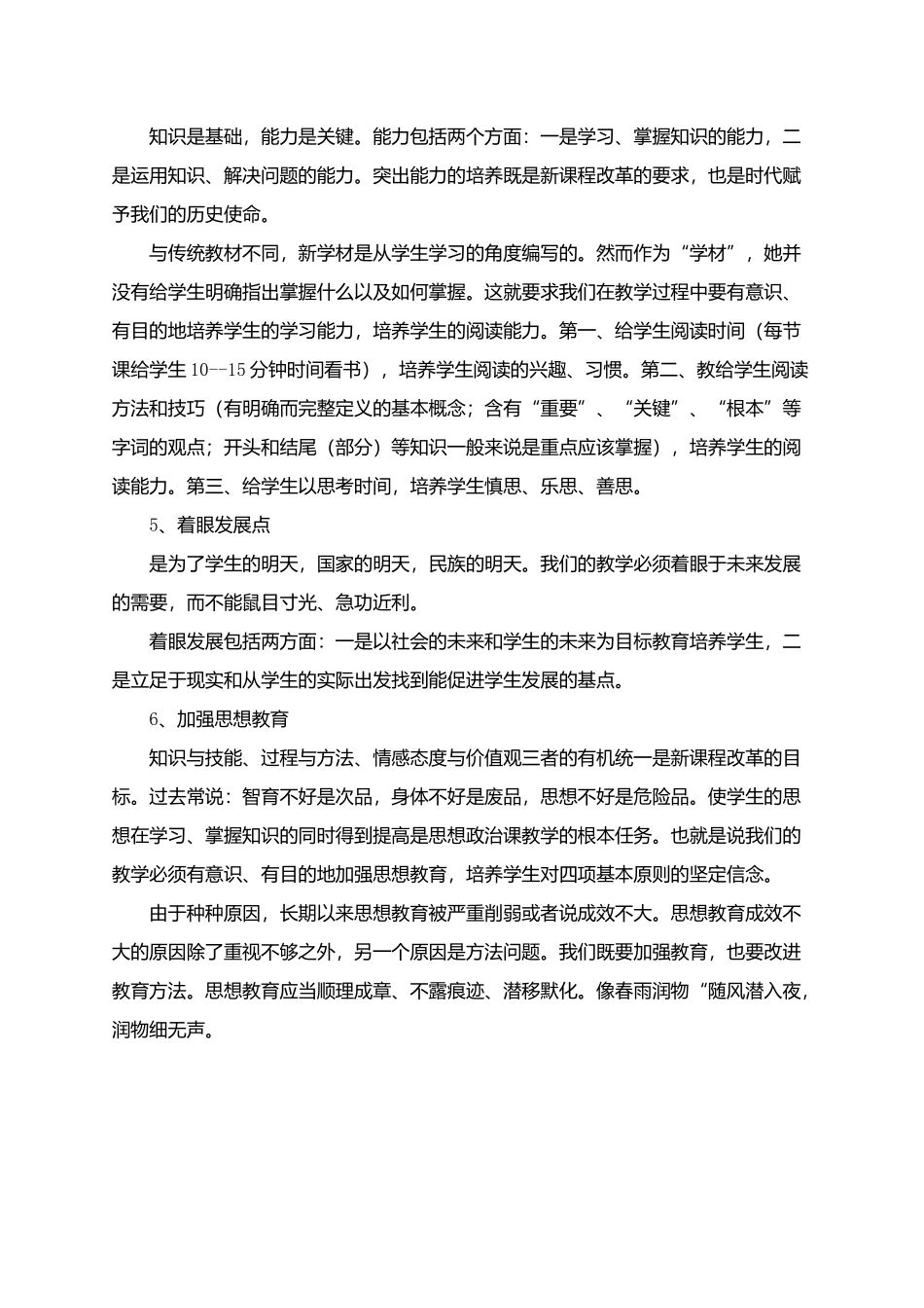 初中政治课教学中如何激发学生的学习动机_第3页