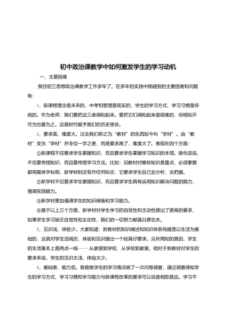 初中政治课教学中如何激发学生的学习动机