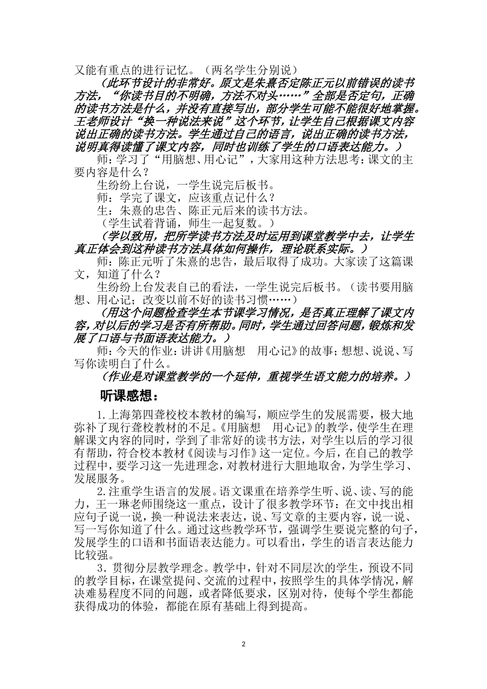 《用脑想用心记》课例分析_第2页