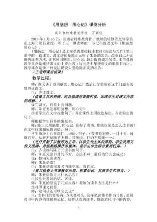 《用脑想用心记》课例分析