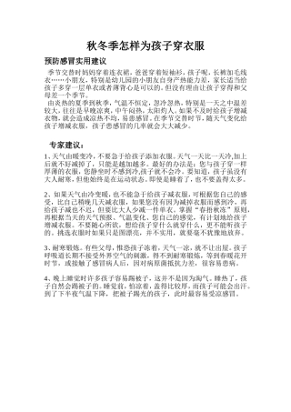 秋冬季怎样为孩子穿衣服