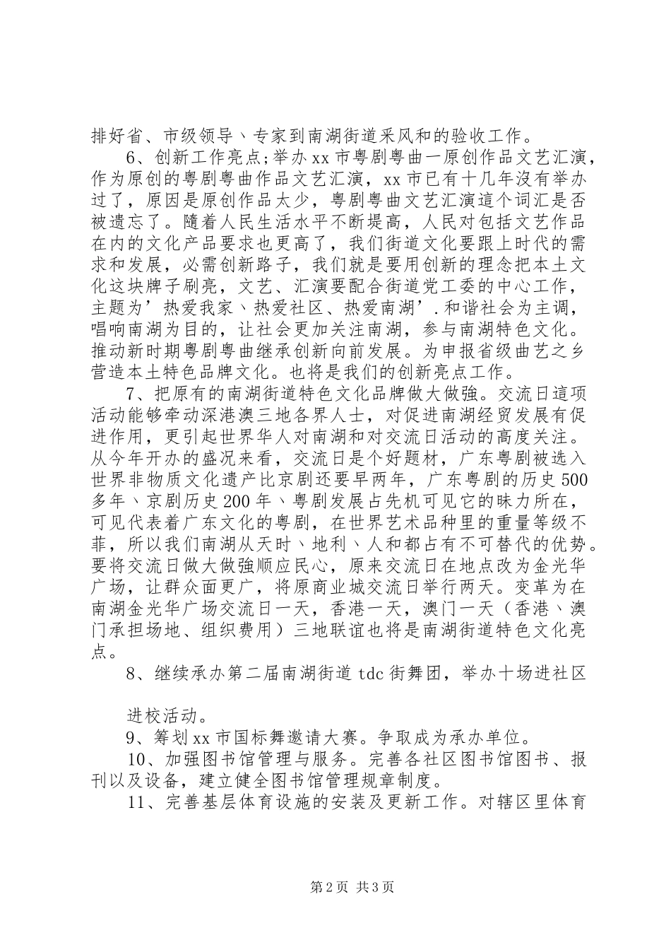 XX年街道文体站工作计划_第2页