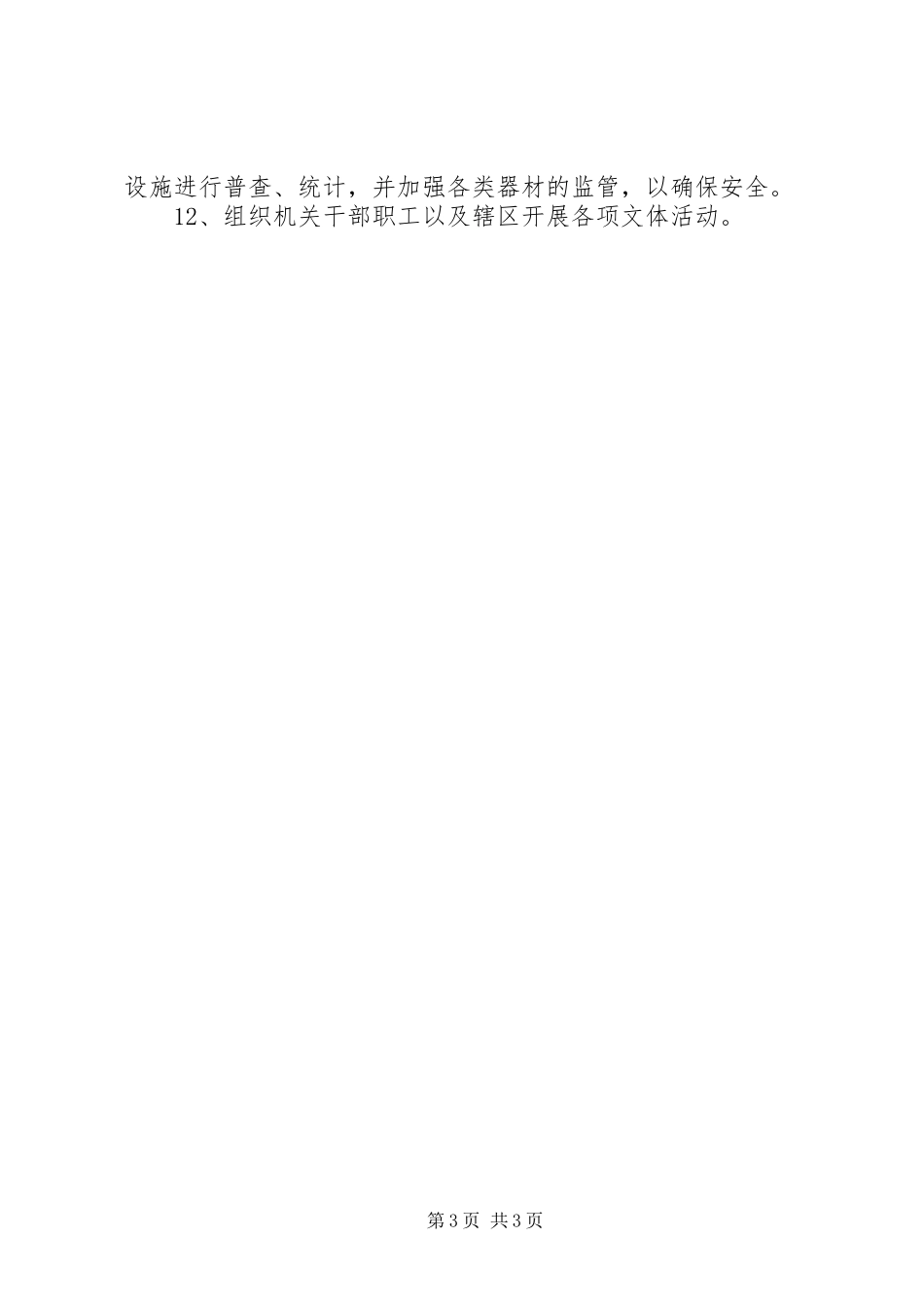 XX年街道文体站工作计划_第3页