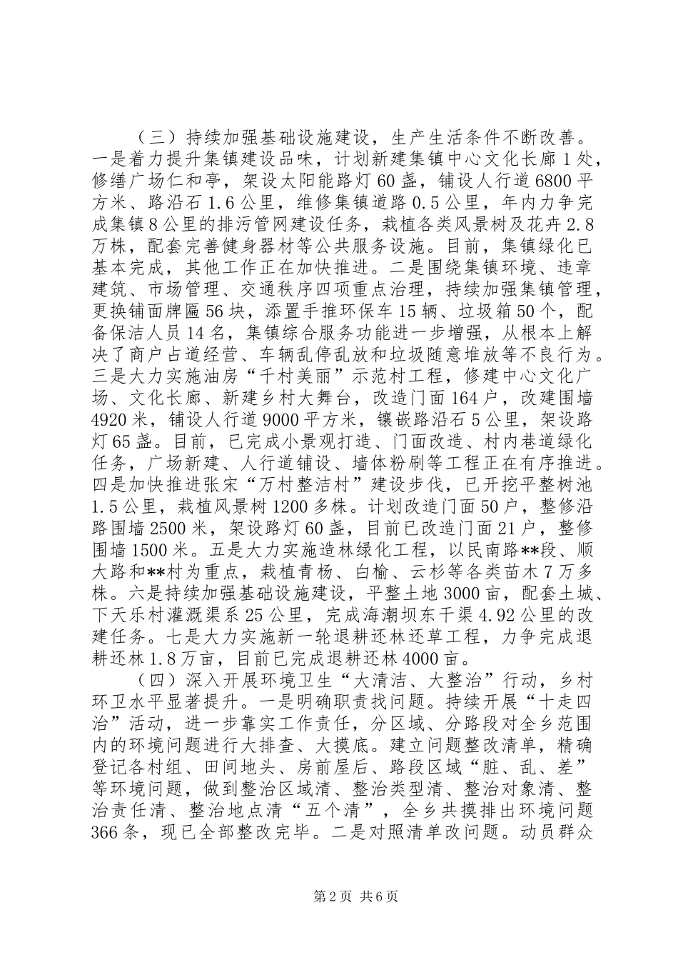 乡XX年上半年工作总结暨下半年工作计划_第2页