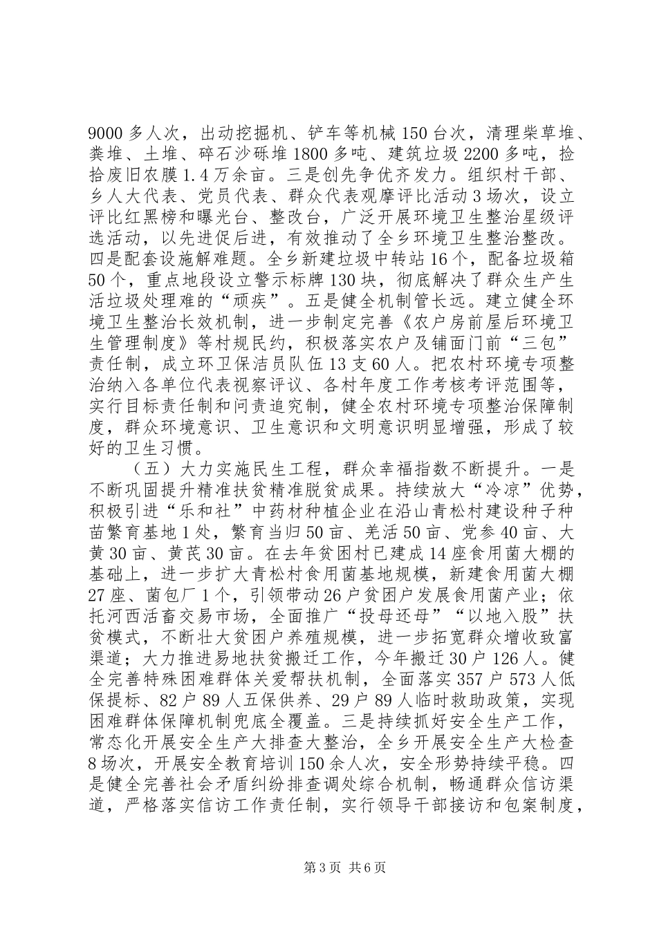 乡XX年上半年工作总结暨下半年工作计划_第3页