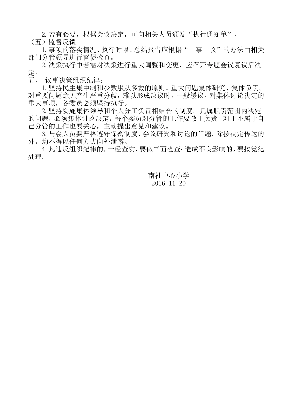 4.8学校决策机制制度_第2页