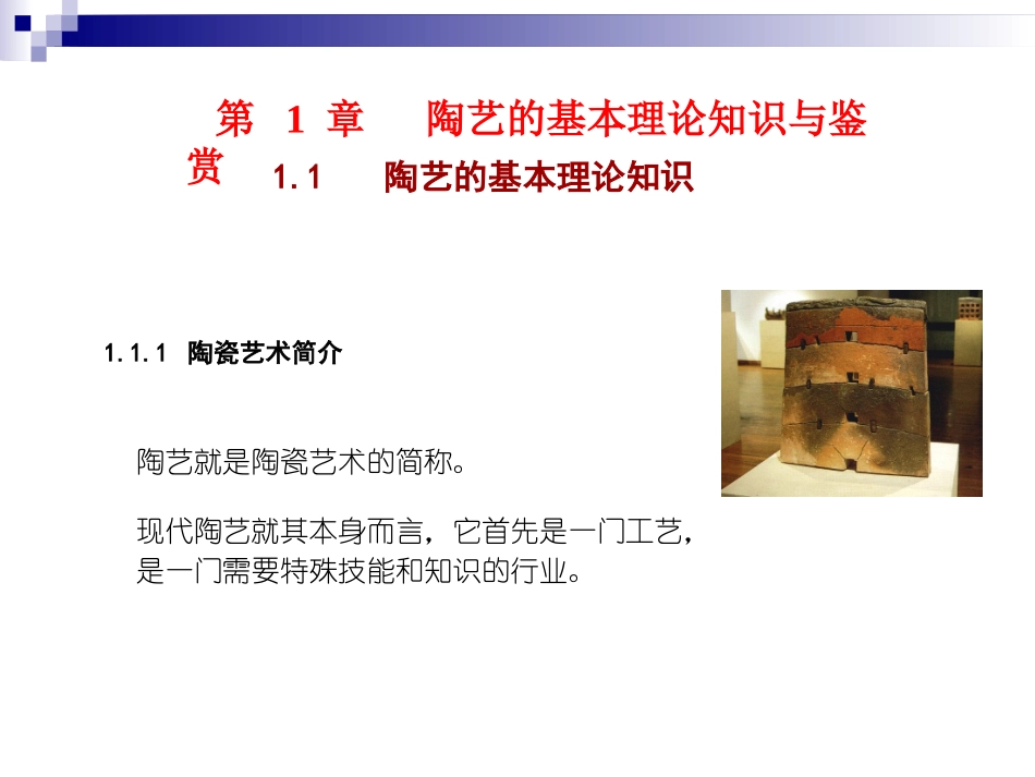 24 陶艺制作成型工艺_第2页