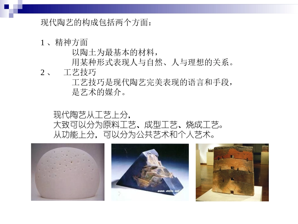 24 陶艺制作成型工艺_第3页