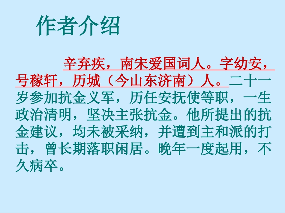 《西江月-夜行黄沙道中》课件PPT_第2页