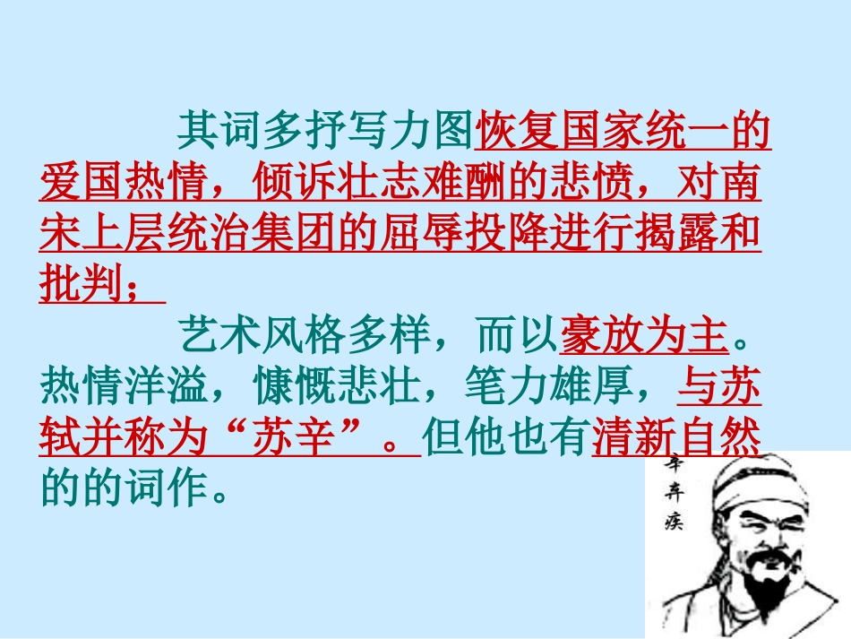 《西江月-夜行黄沙道中》课件PPT_第3页