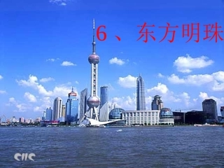 东方明珠 (2)
