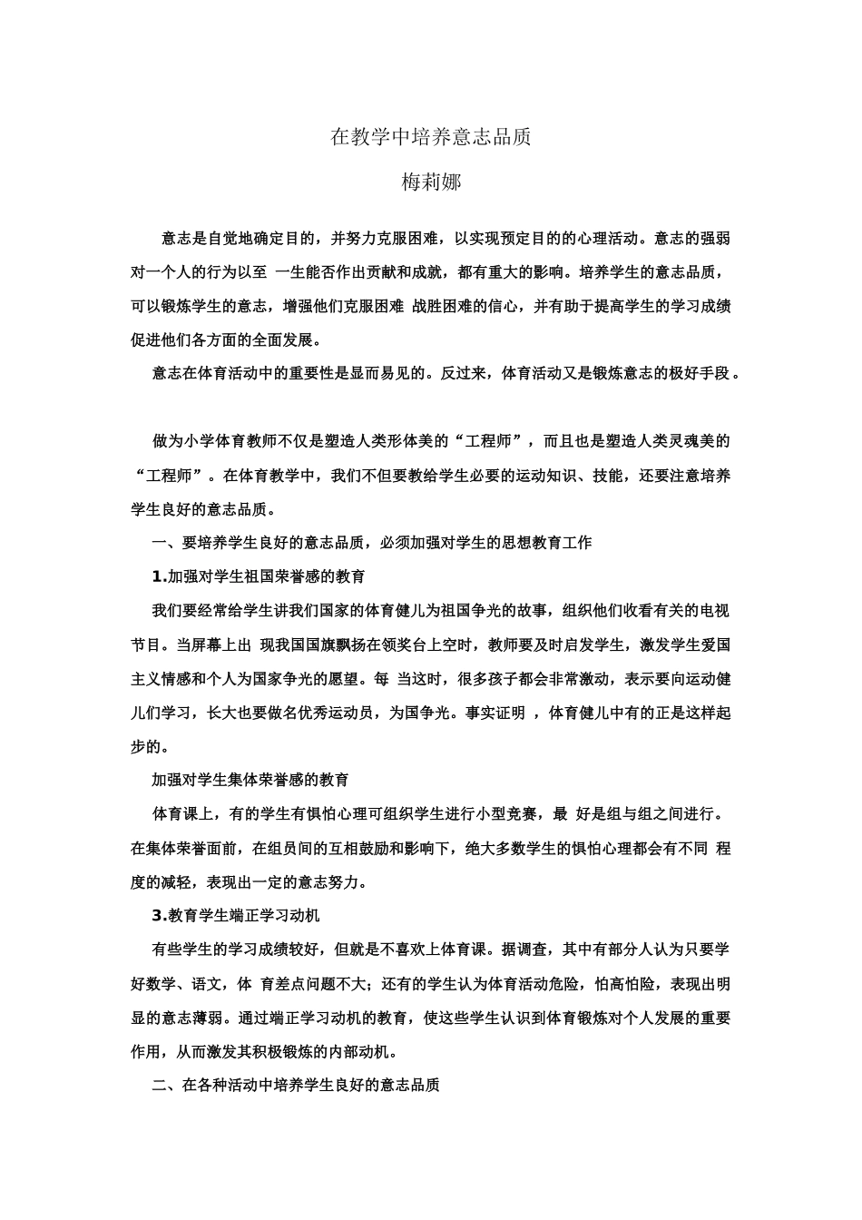 在教学中培养意志品质[1]_第1页