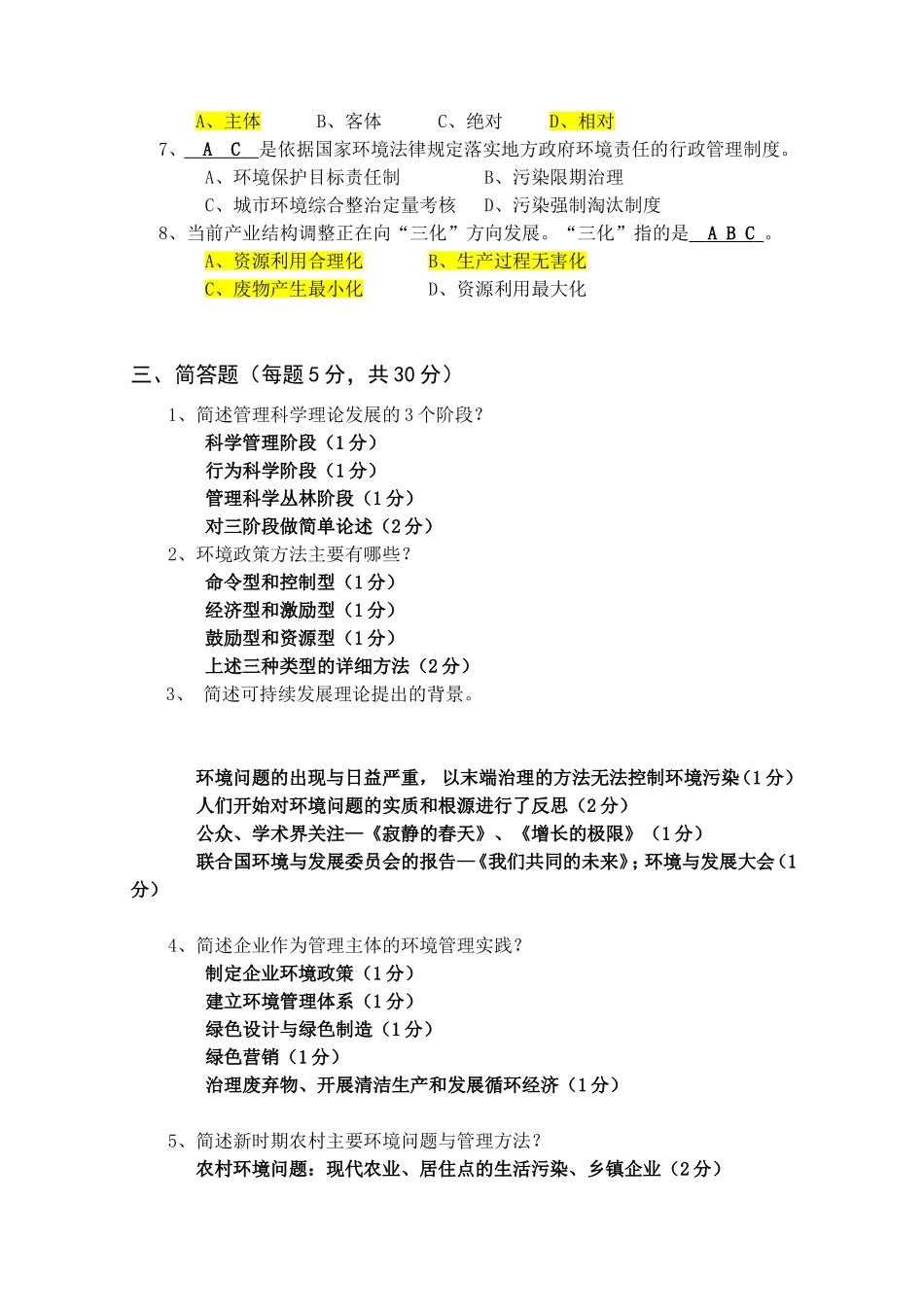 14 级环境管理试卷——答案与评分标准_第2页