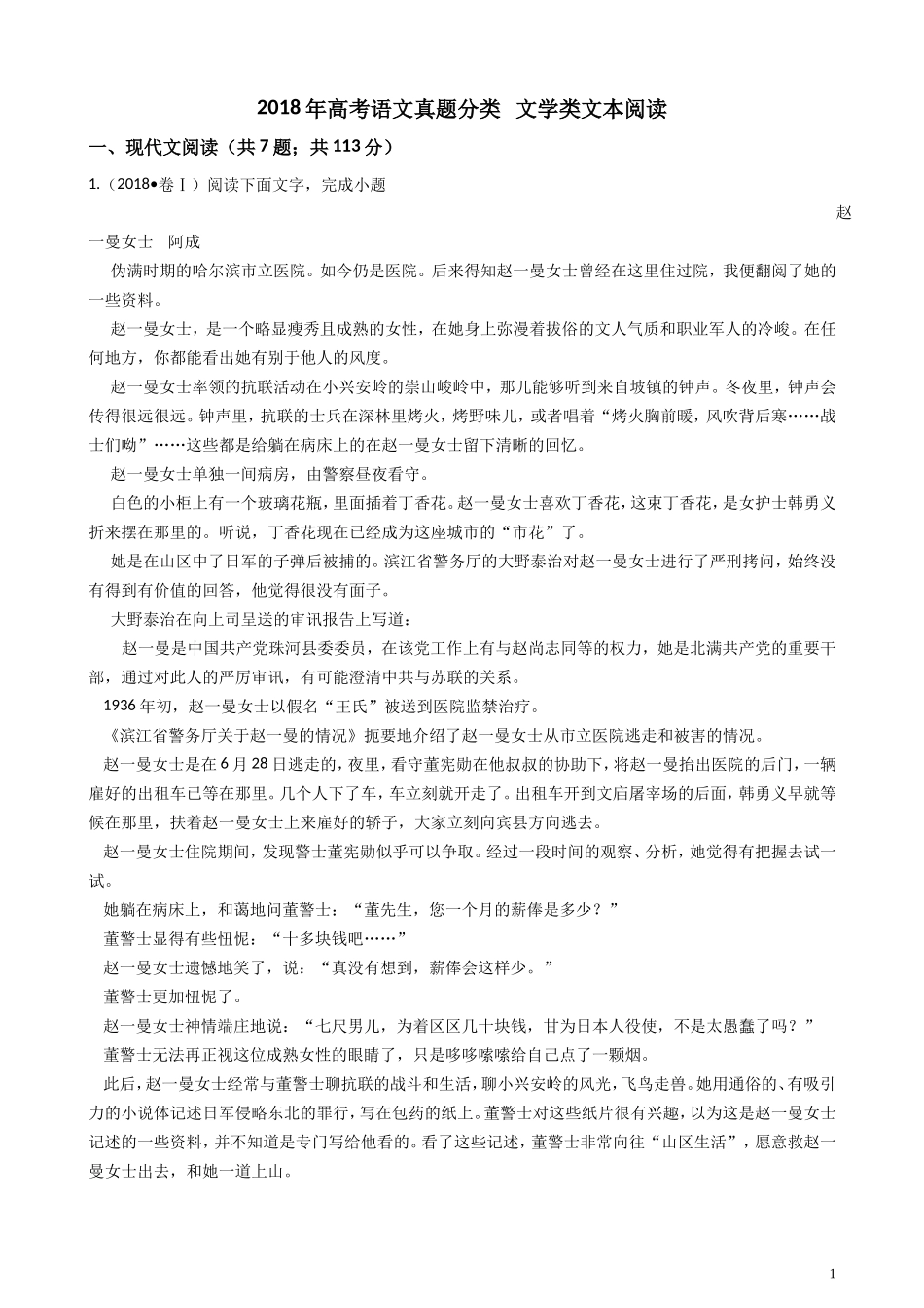 2018年高考语文真题分类汇编  文学类文本阅读_第1页