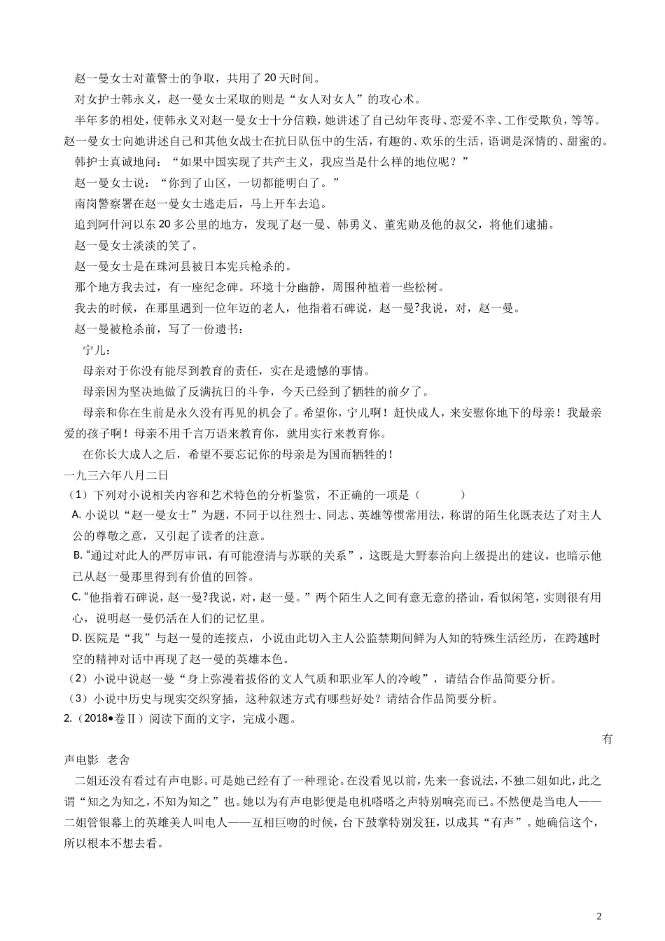 2018年高考语文真题分类汇编  文学类文本阅读_第2页