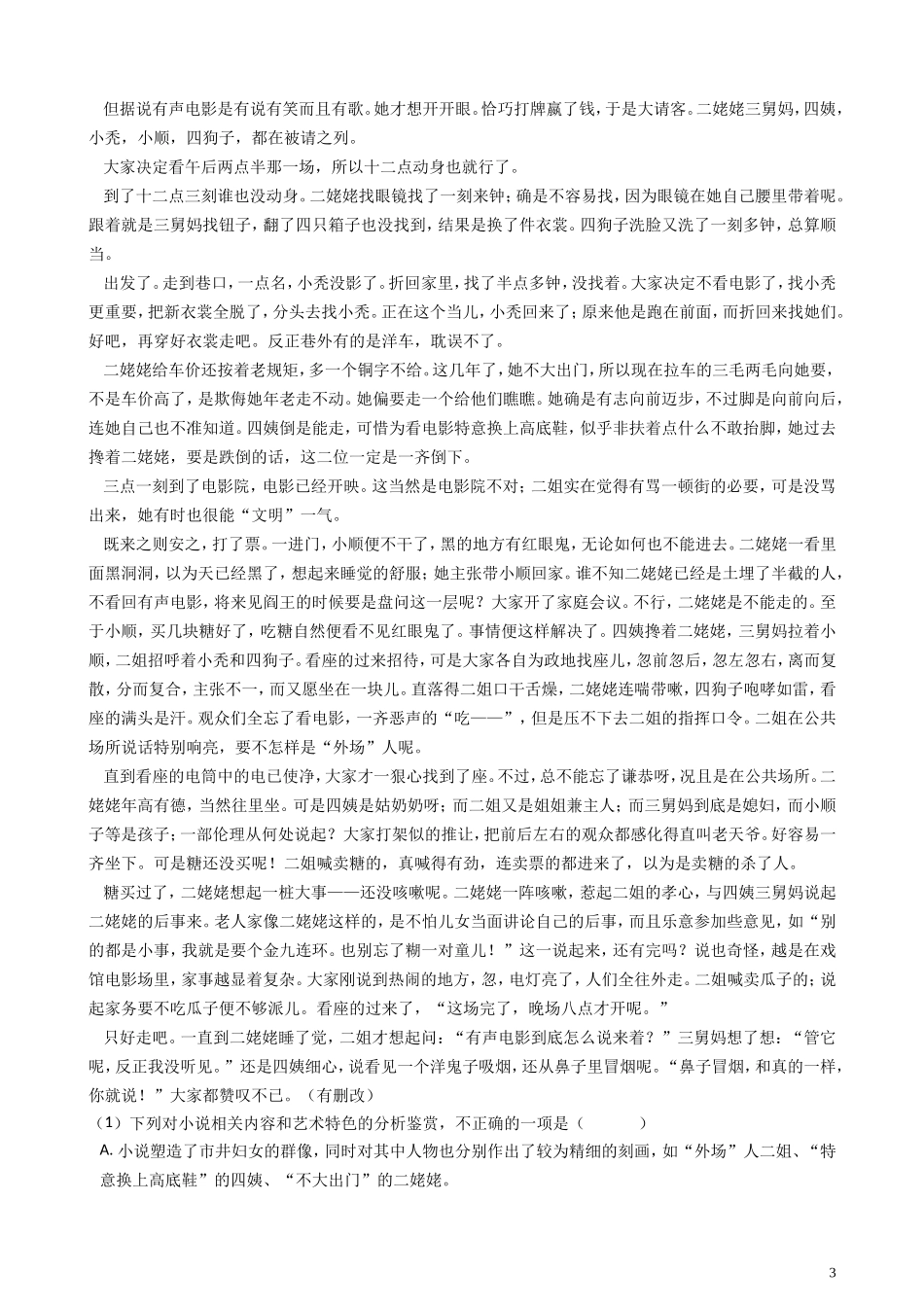 2018年高考语文真题分类汇编  文学类文本阅读_第3页