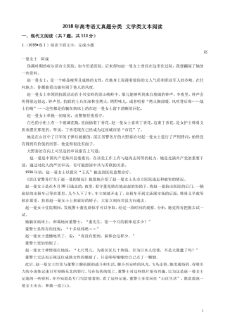 2018年高考语文真题分类汇编  文学类文本阅读