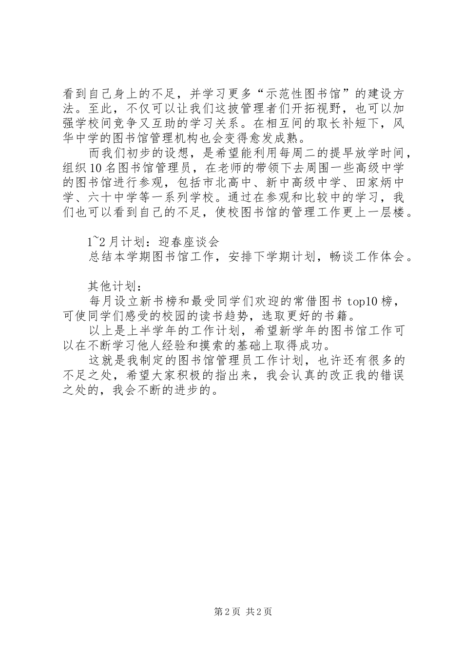 图书馆管理员工作计划_第2页