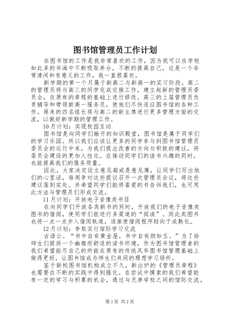图书馆管理员工作计划