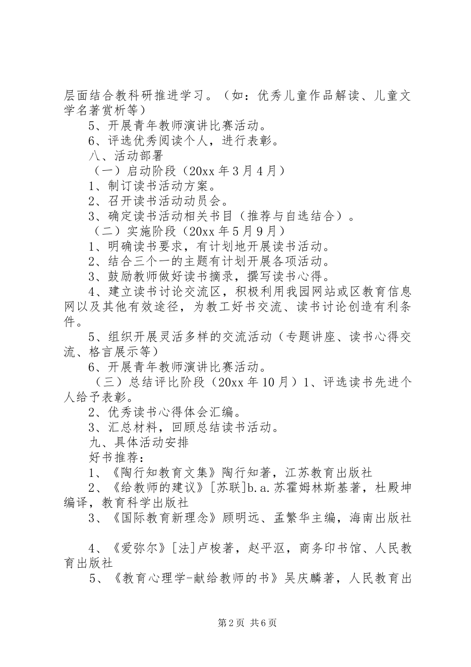 个人读书学习计划_第2页