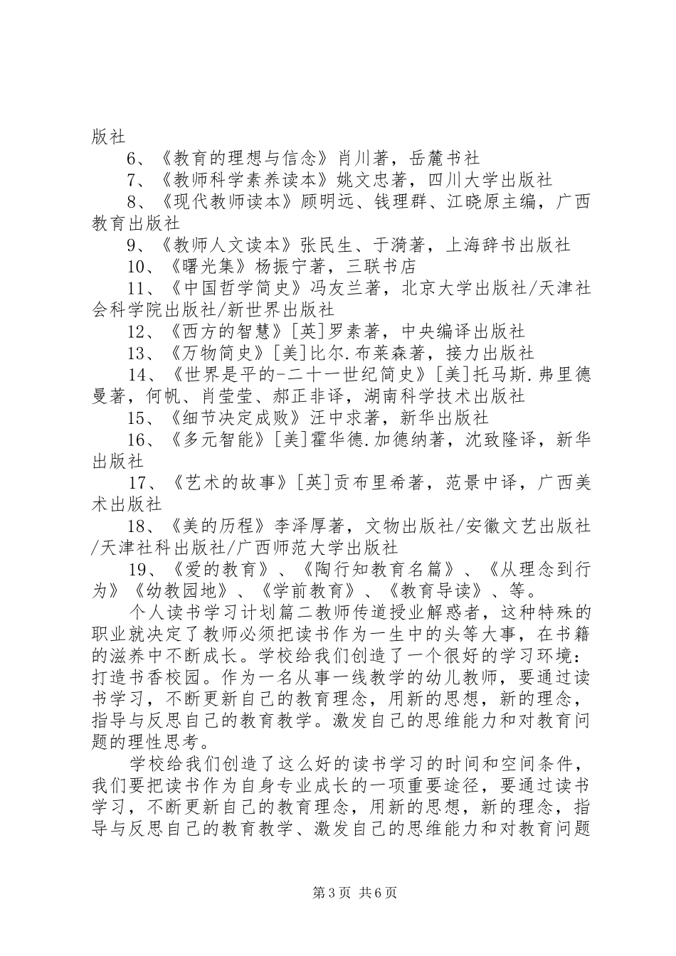 个人读书学习计划_第3页
