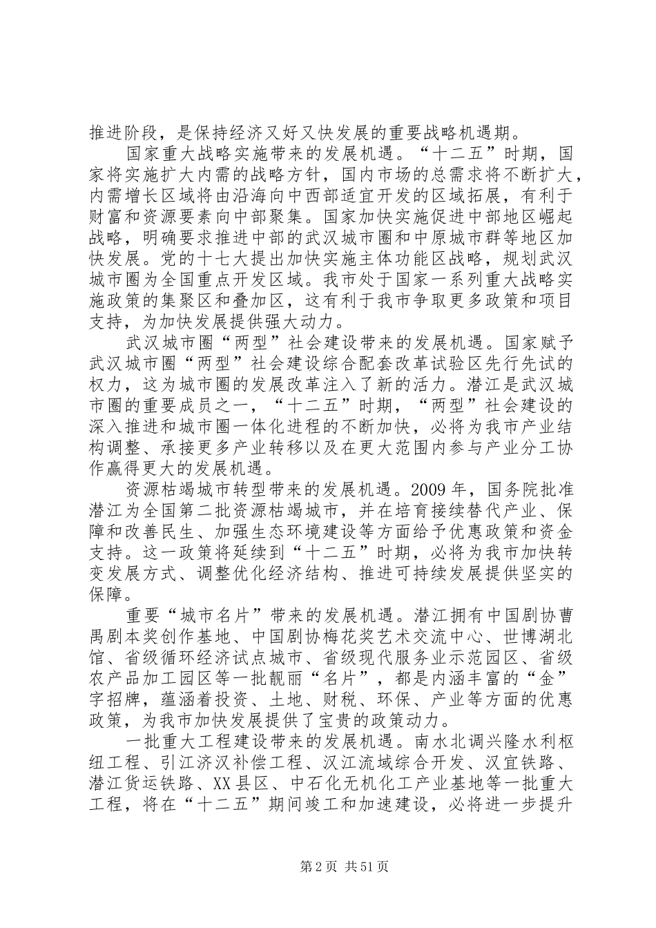 XX县区国民经济和社会发展第十二个五年规划的建议_第2页
