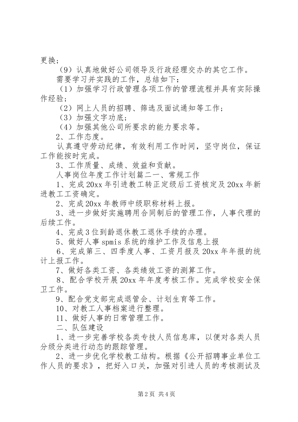 人事岗位年度工作计划_第2页