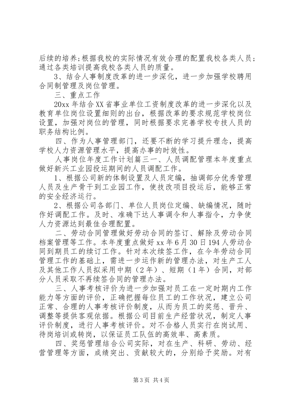 人事岗位年度工作计划_第3页