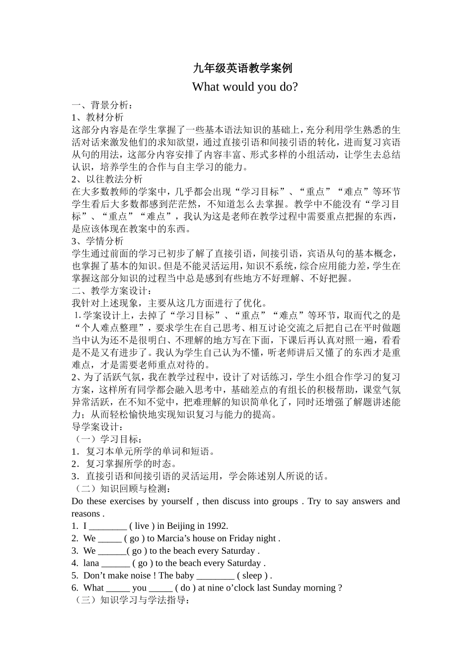 九年级英语教学案例_第1页