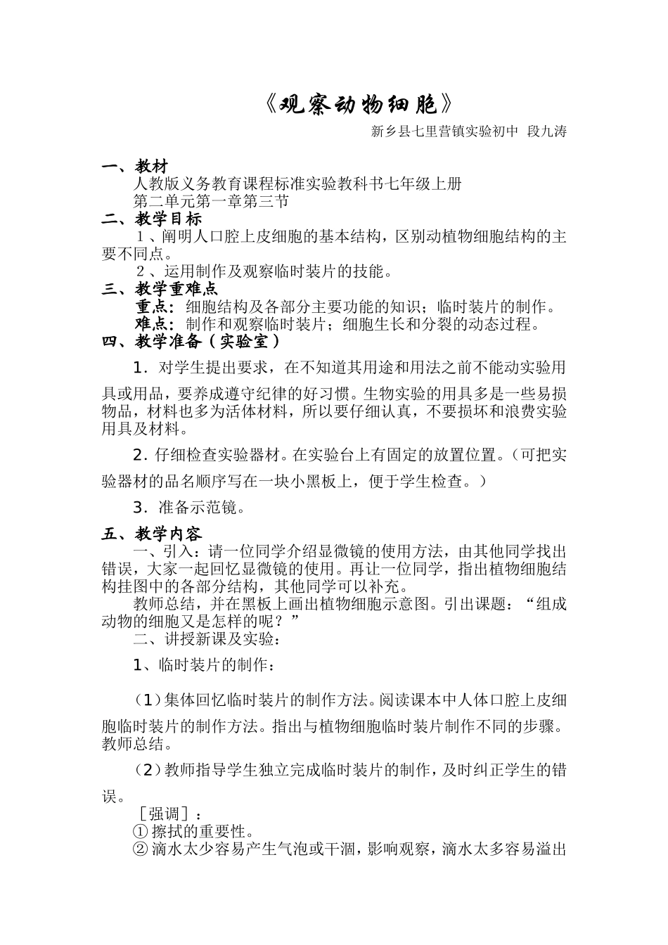 动物细胞教案_第1页