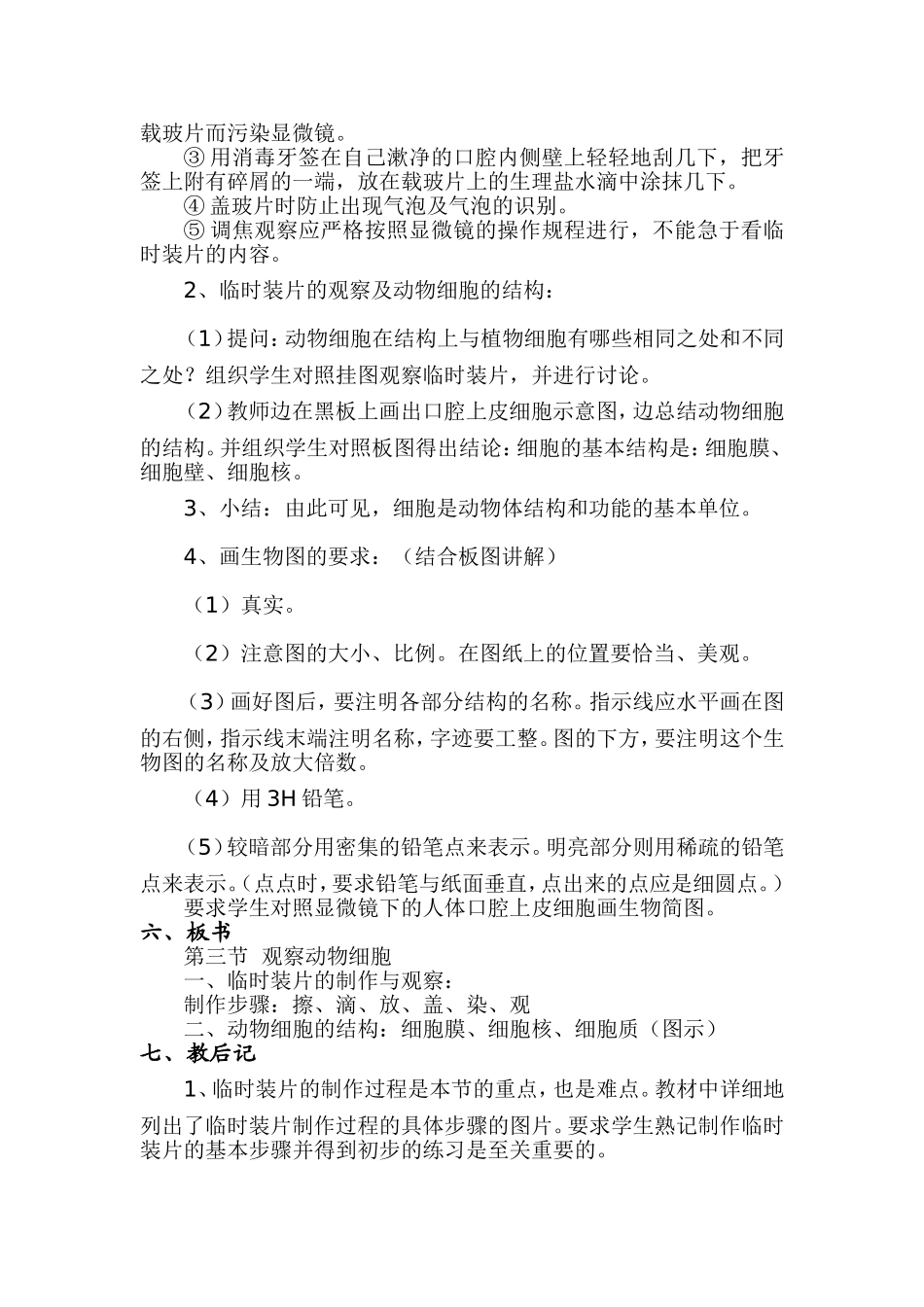 动物细胞教案_第2页