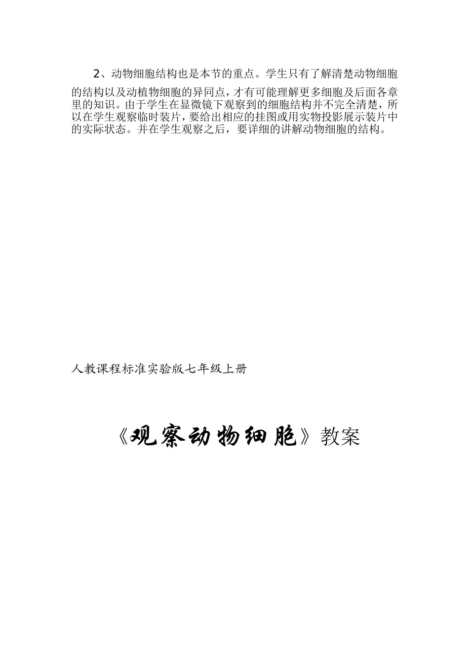 动物细胞教案_第3页