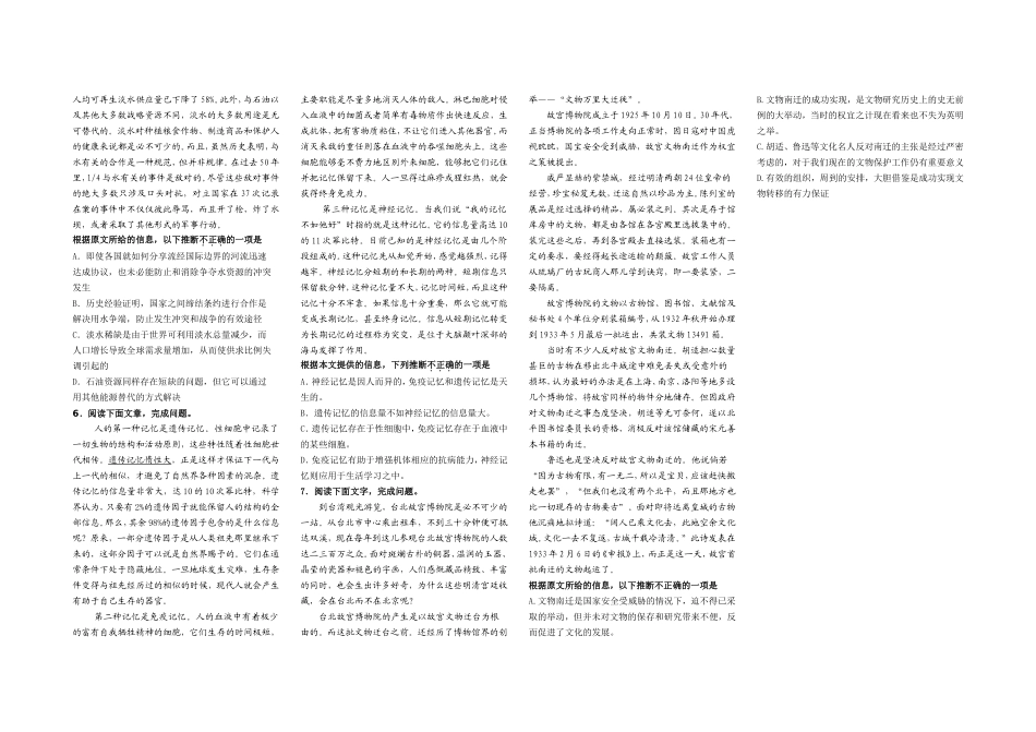 高考语文专题复习：根据文章内容进行推断与想像_第2页