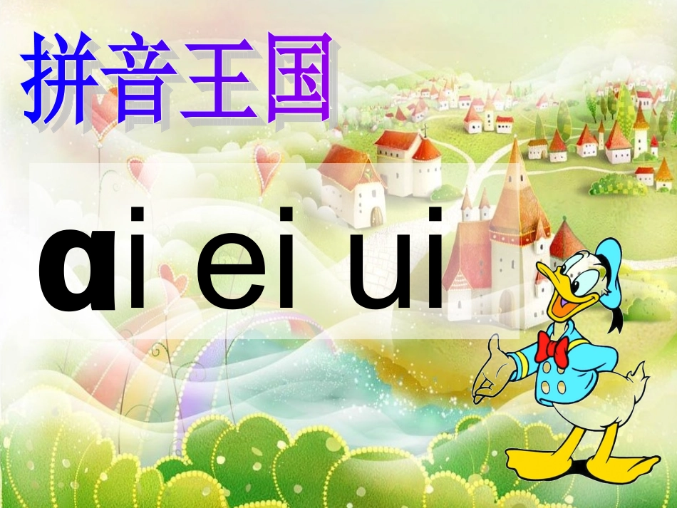 《aoouiu》第一课时_第3页