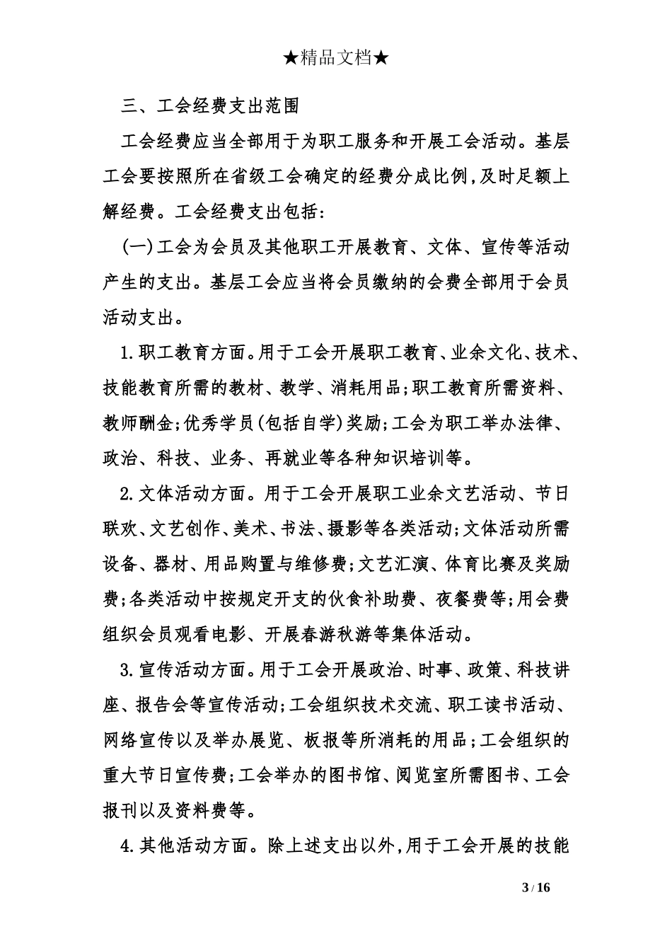 2017年工会经费管理办法_第3页
